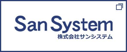サンシステム